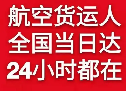 泉州机场快运货物、航空货运:物流行业各岗位招聘